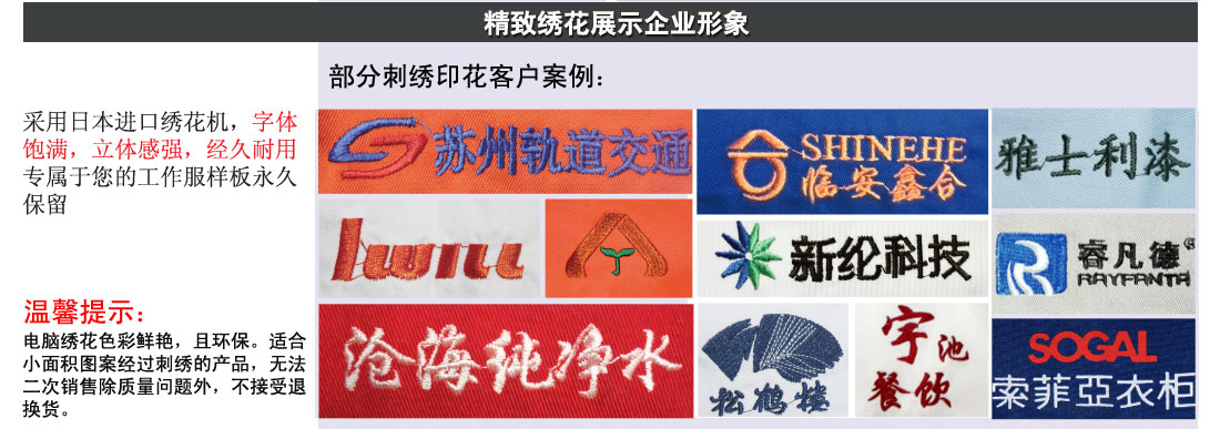 反光服印绣花LOGO展示