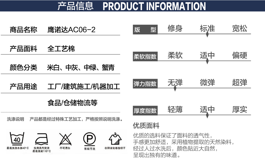 工作装搭配产品信息