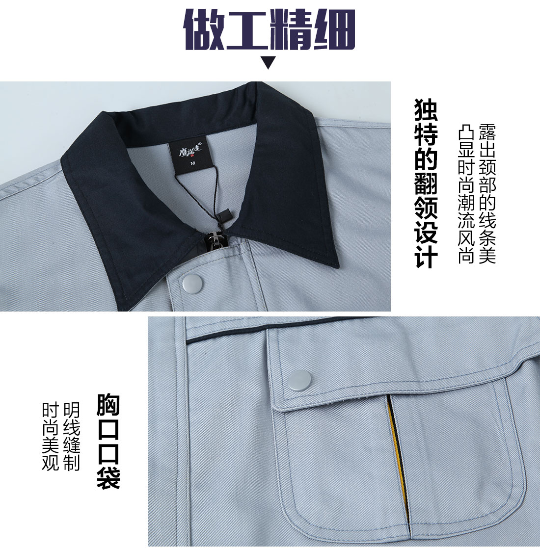 精工细作工服厂家