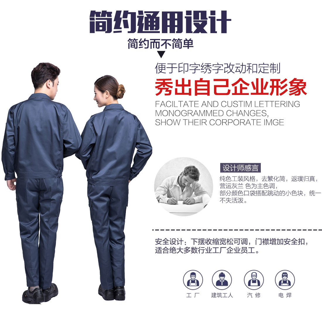 工作装工服设计