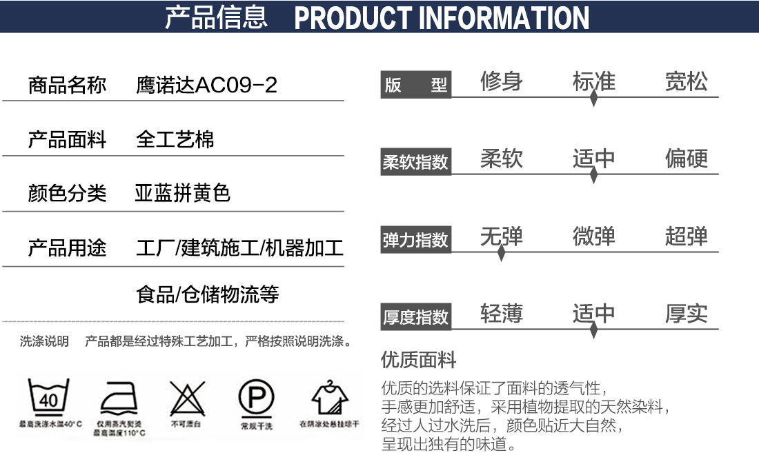 秋季新款工作服产品信息